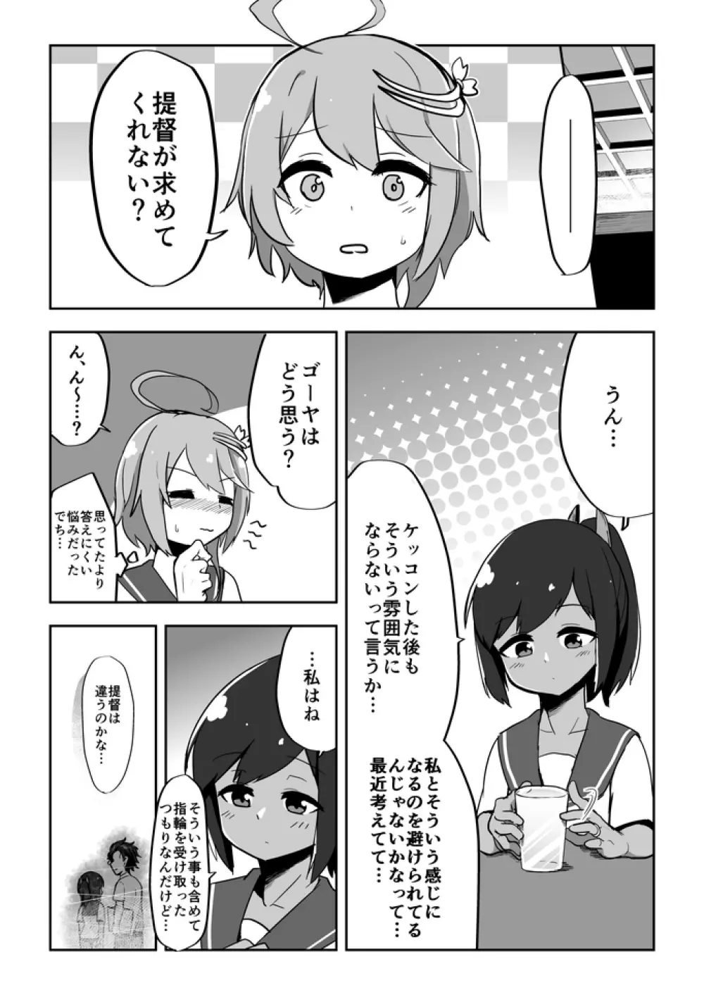 恋する潜水艦 4ページ