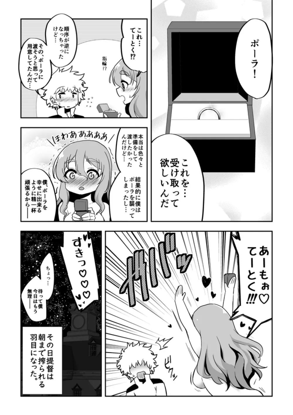 彼女が水着に着替えたら 20ページ