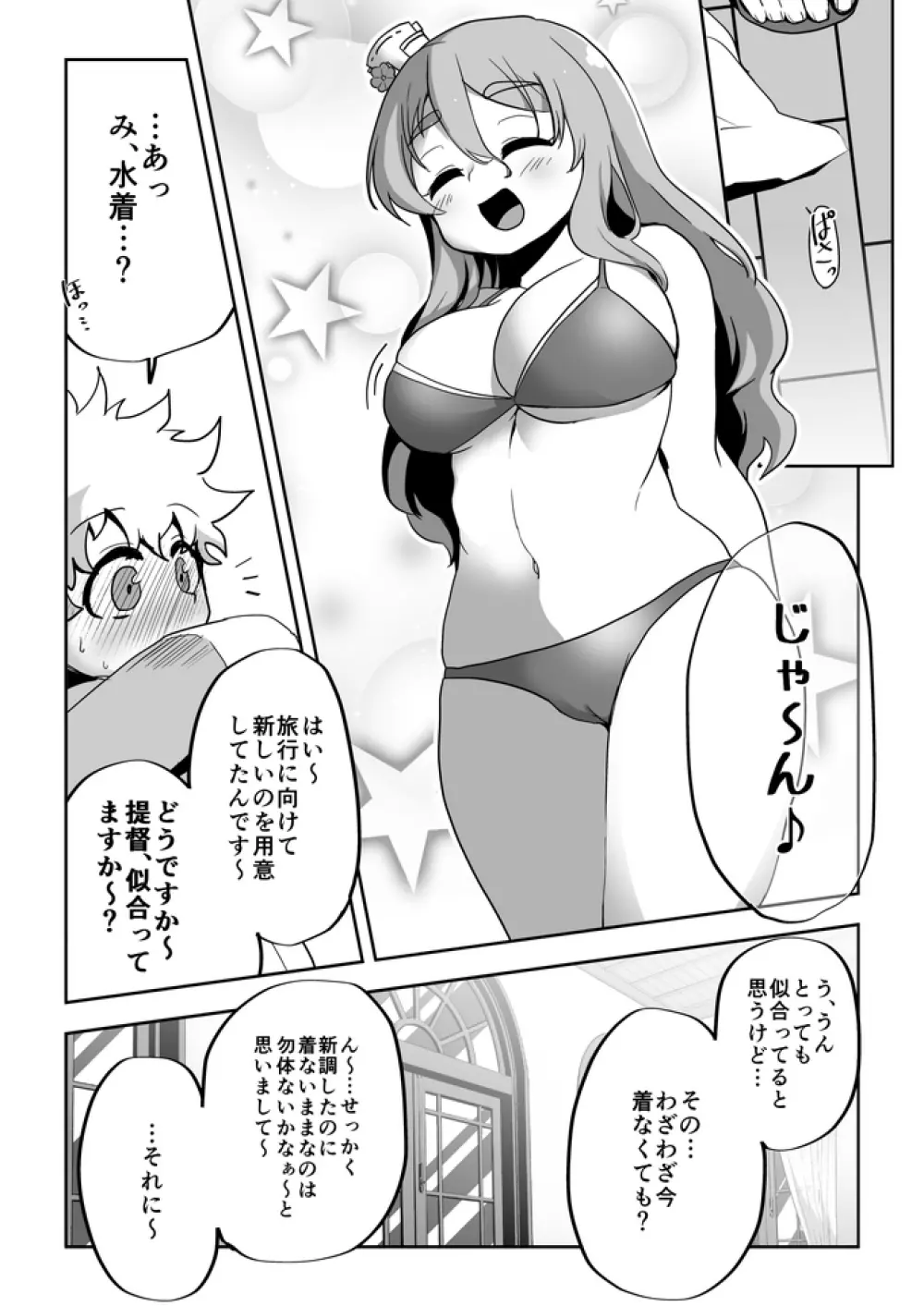 彼女が水着に着替えたら 5ページ