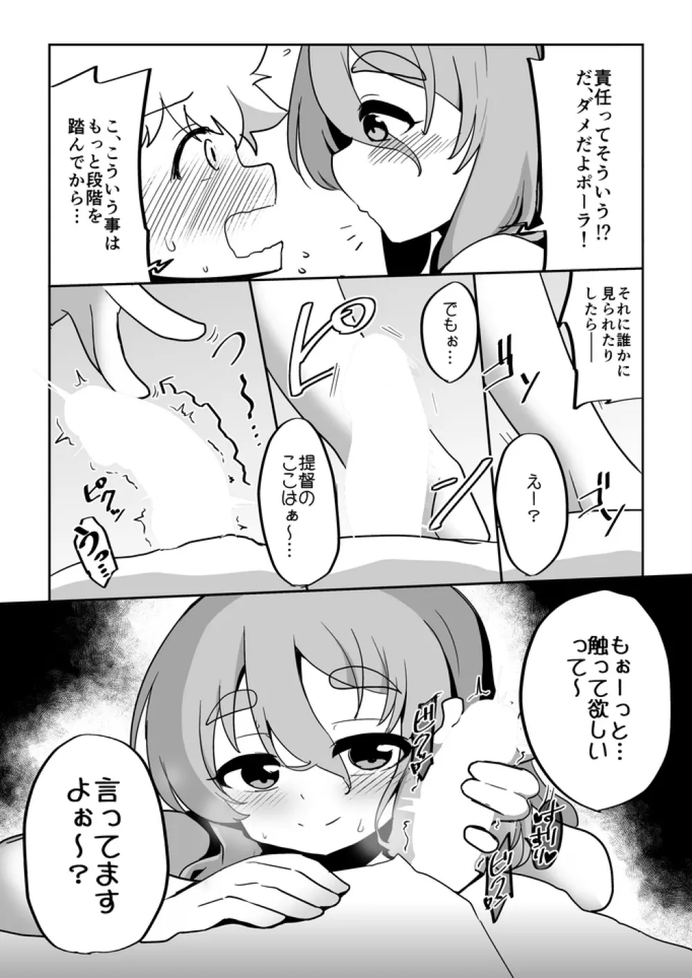 彼女が水着に着替えたら 9ページ