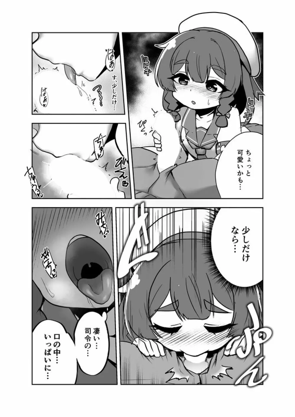 択捉ちゃんが！？ 8ページ