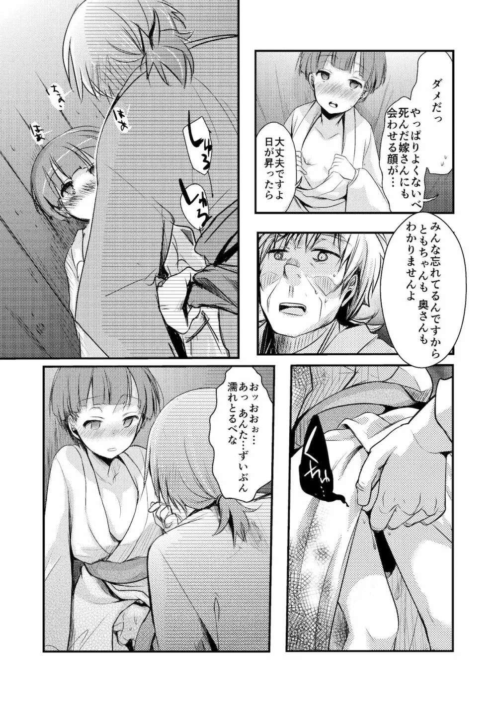 駆け落ち少女寝取られ～総集＋完結編～ 34ページ