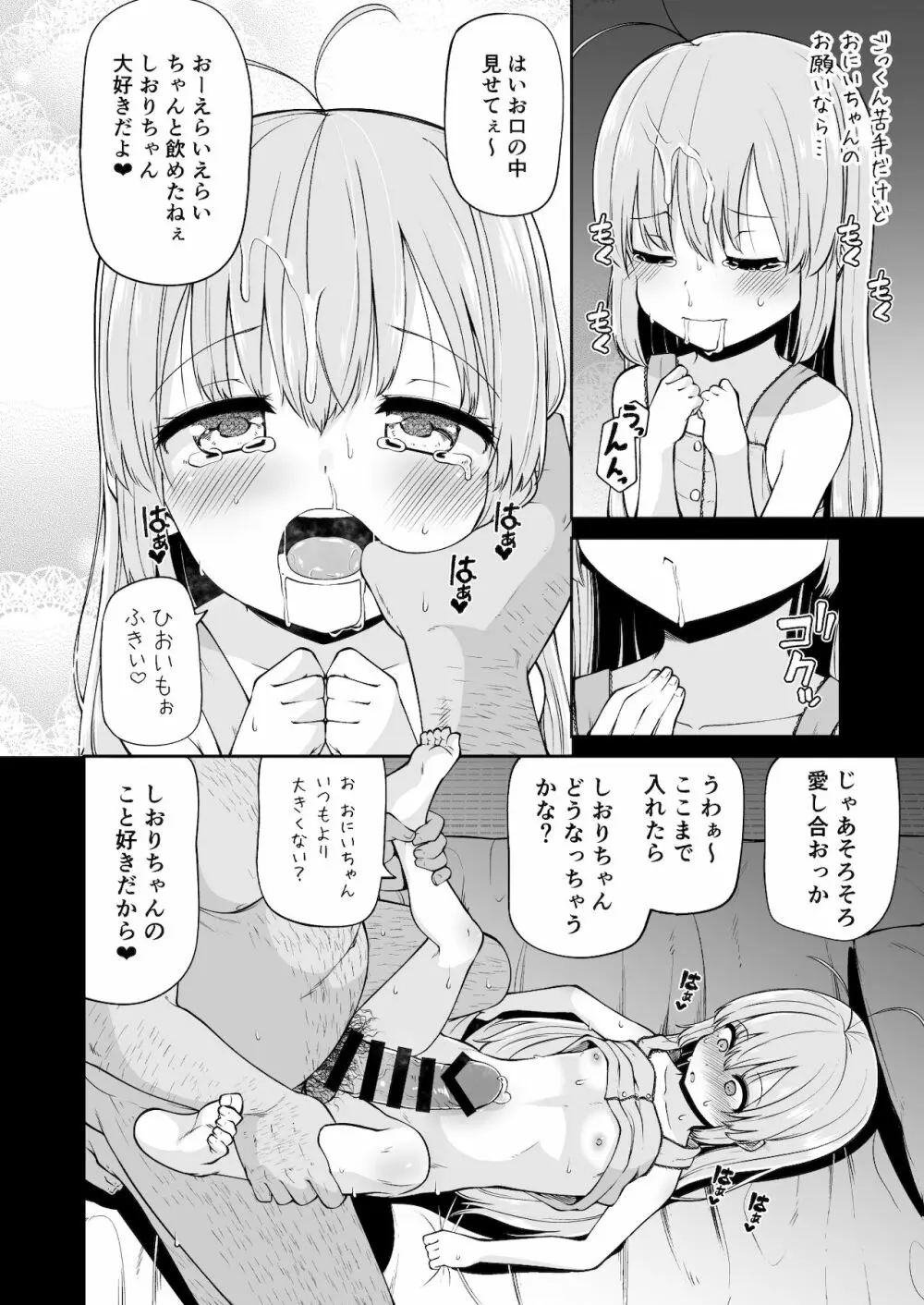 ないしょのおるすばん 14ページ