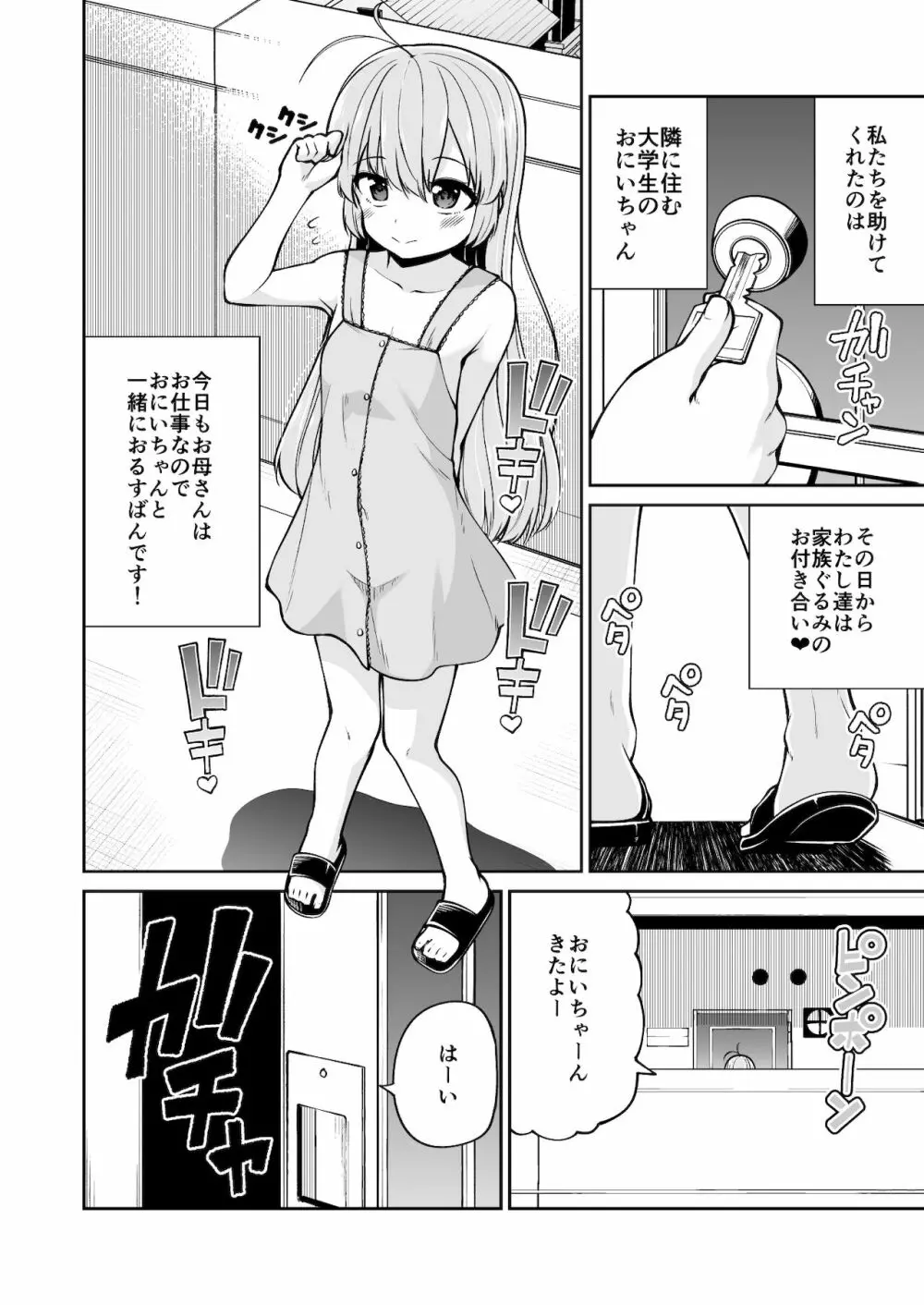 ないしょのおるすばん 6ページ