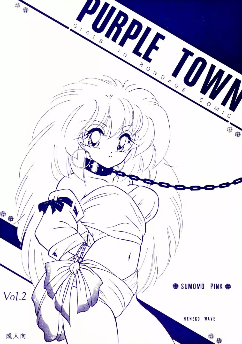 PURPLE TOWN 1ページ