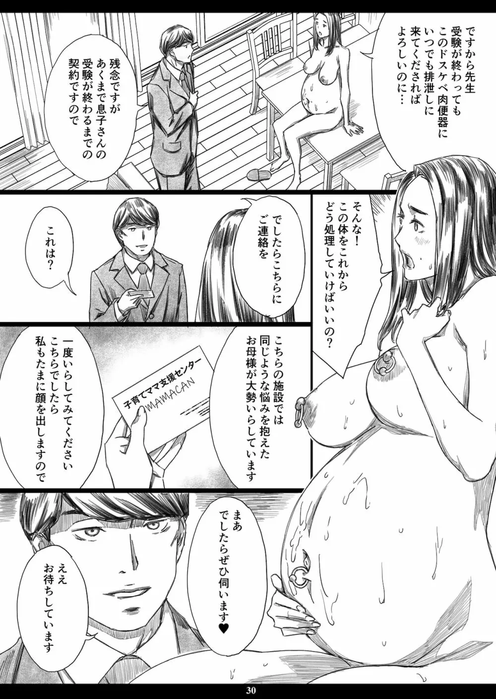 息子の前でドスケベ教育されたお受験ママ 29ページ