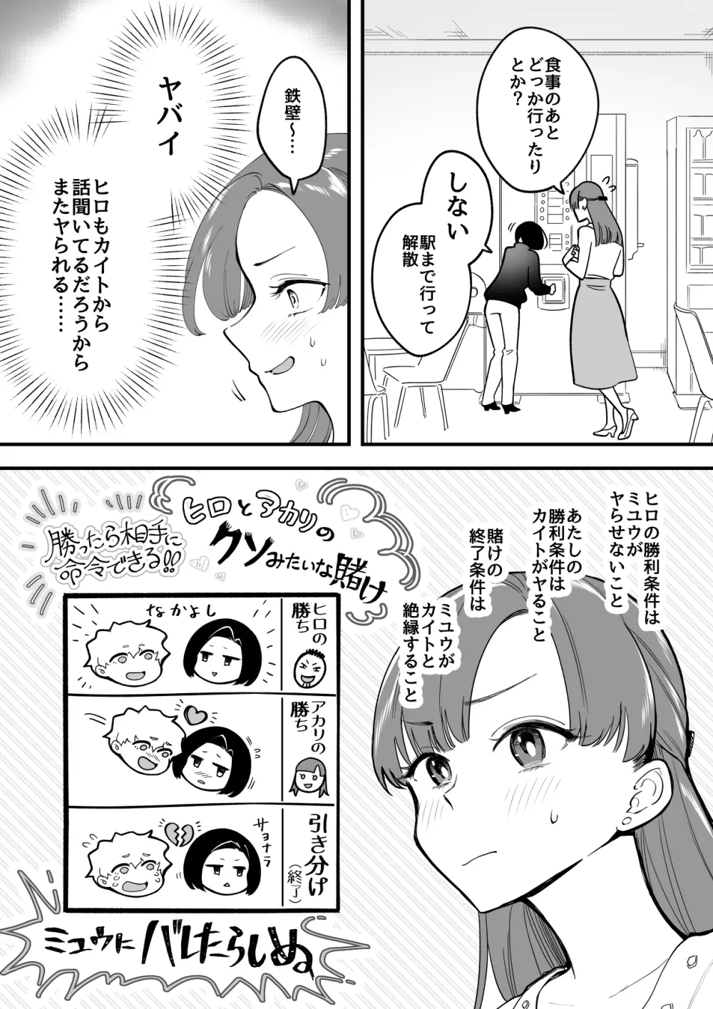 02：絶対最後に勝つアカリちゃんの話 15ページ