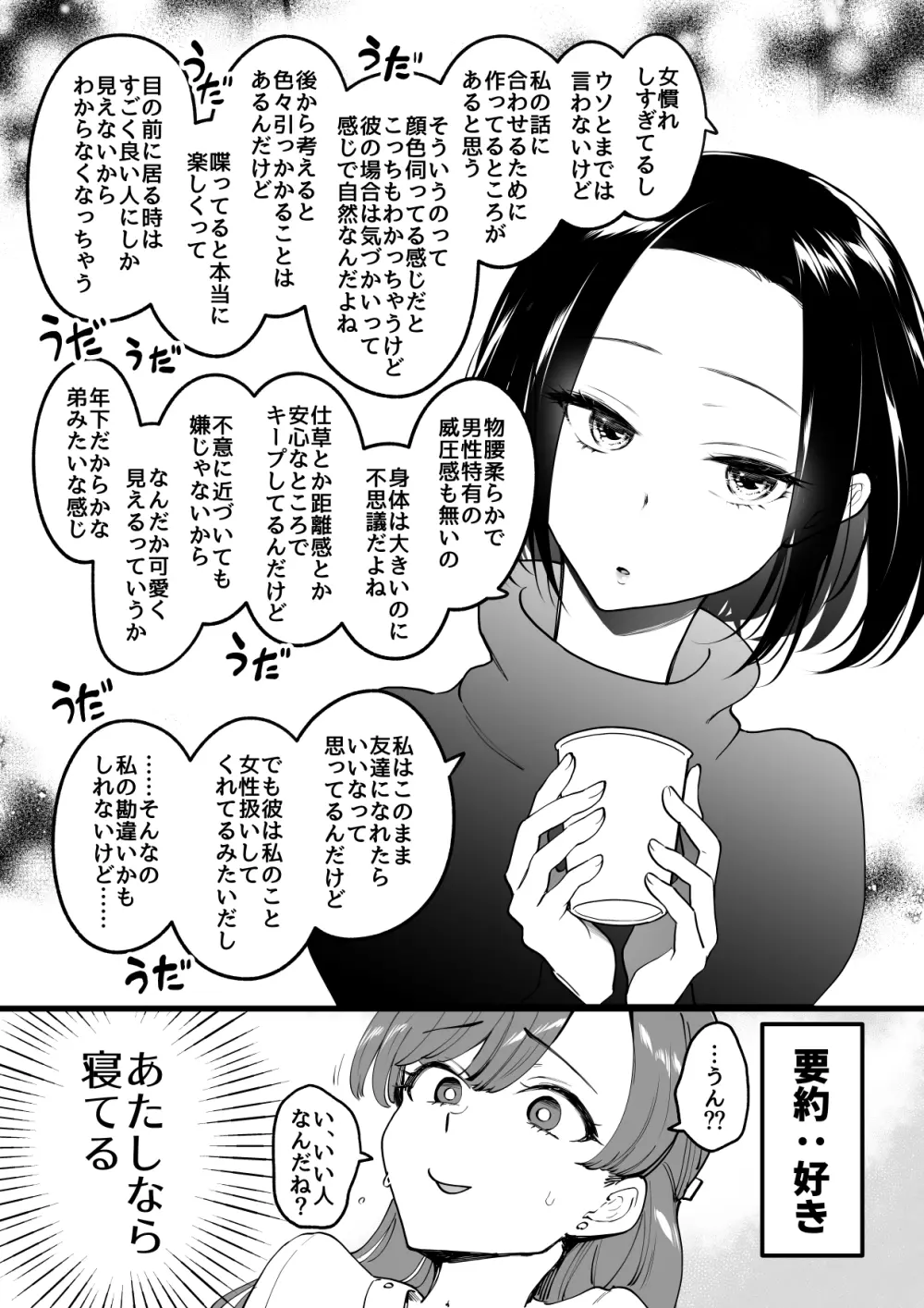 02：絶対最後に勝つアカリちゃんの話 17ページ