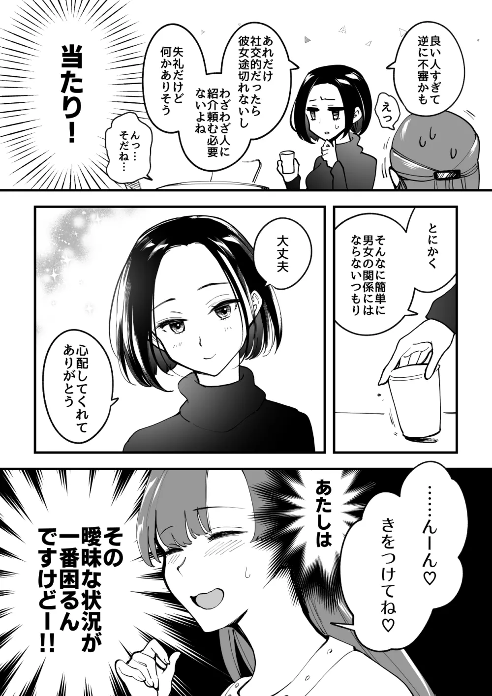 02：絶対最後に勝つアカリちゃんの話 18ページ