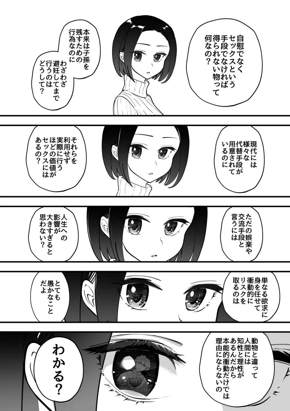 03：絶対最後に勝つアカリちゃんの話 12ページ