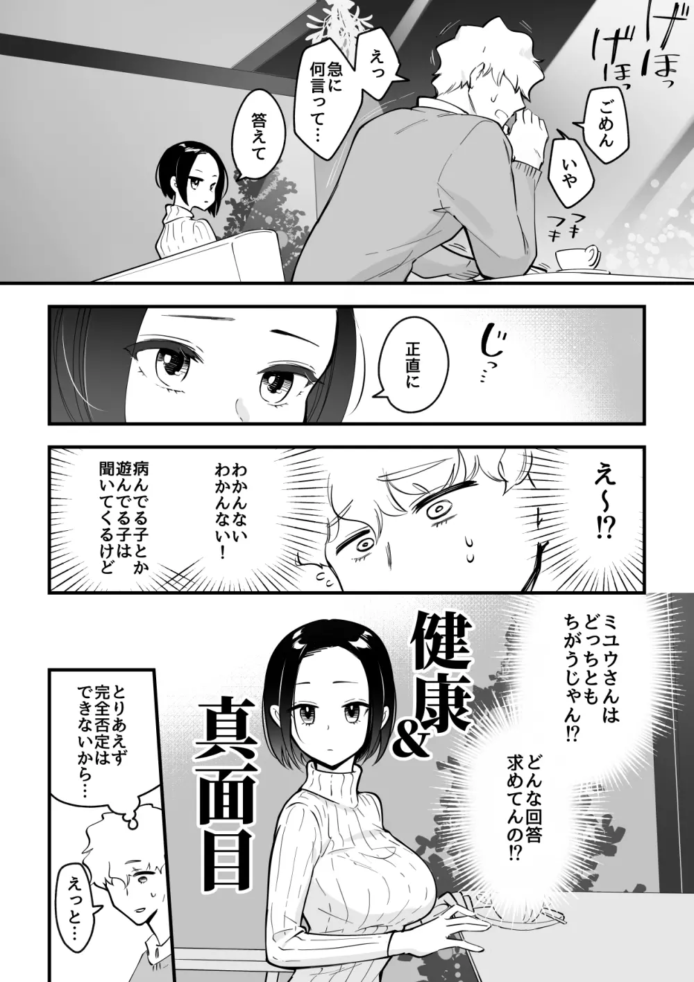 03：絶対最後に勝つアカリちゃんの話 7ページ