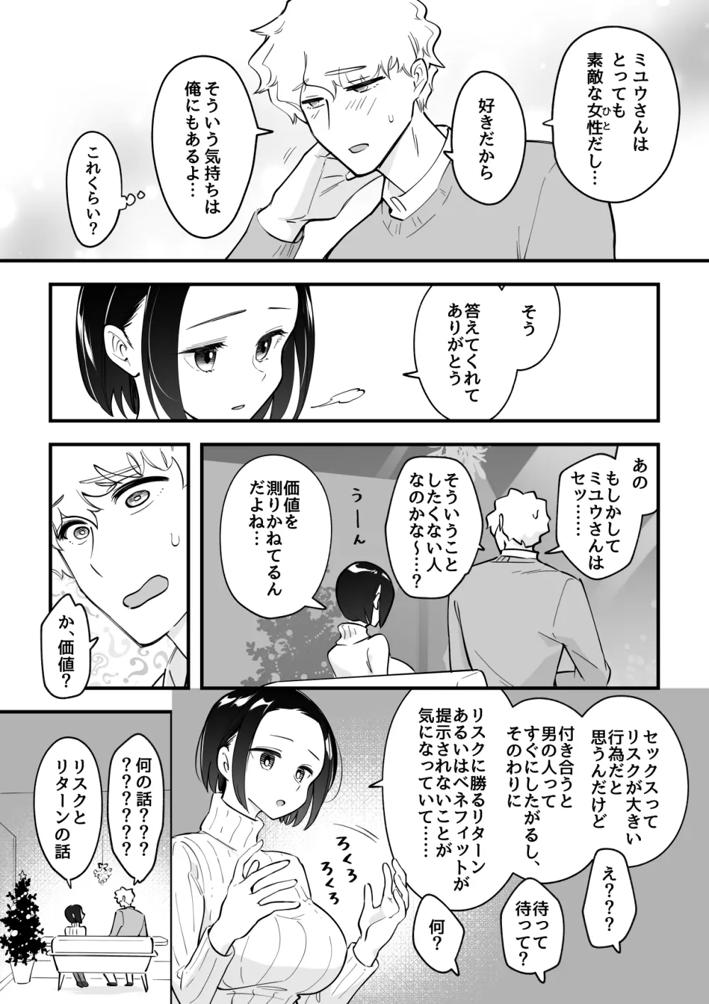 03：絶対最後に勝つアカリちゃんの話 8ページ