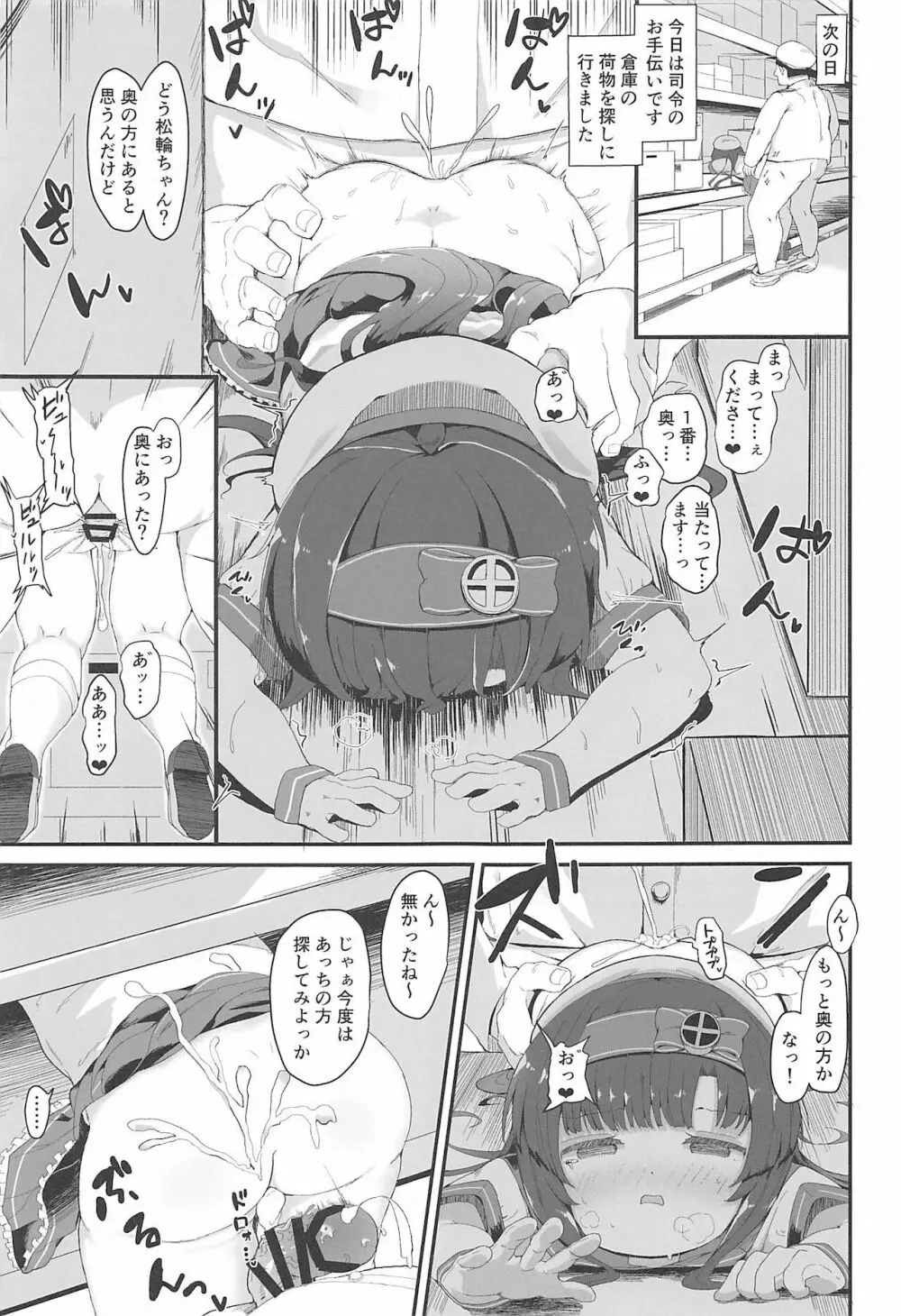 松輪ちゃんの秘密の特訓日誌 12ページ