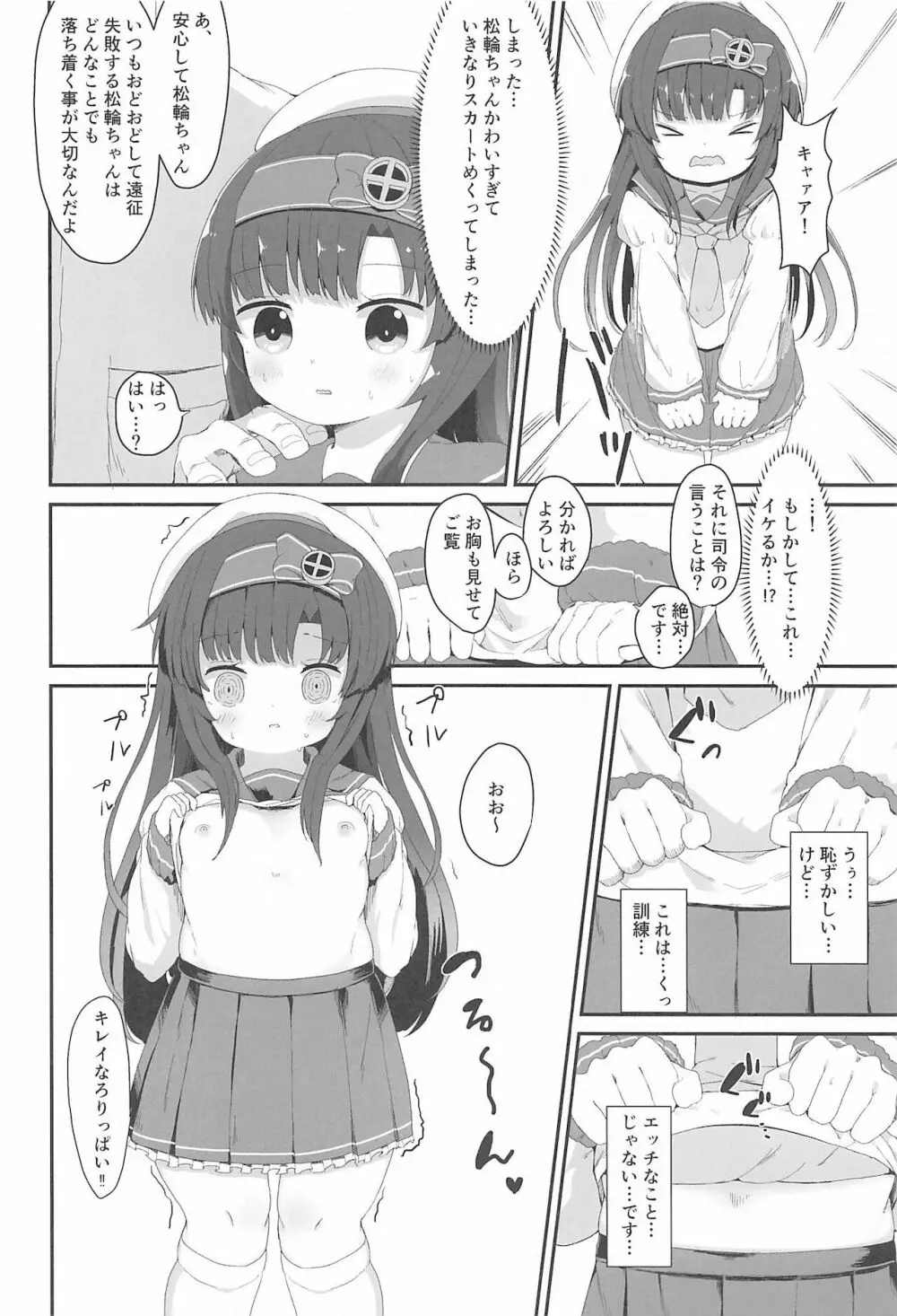 松輪ちゃんの秘密の特訓日誌 3ページ