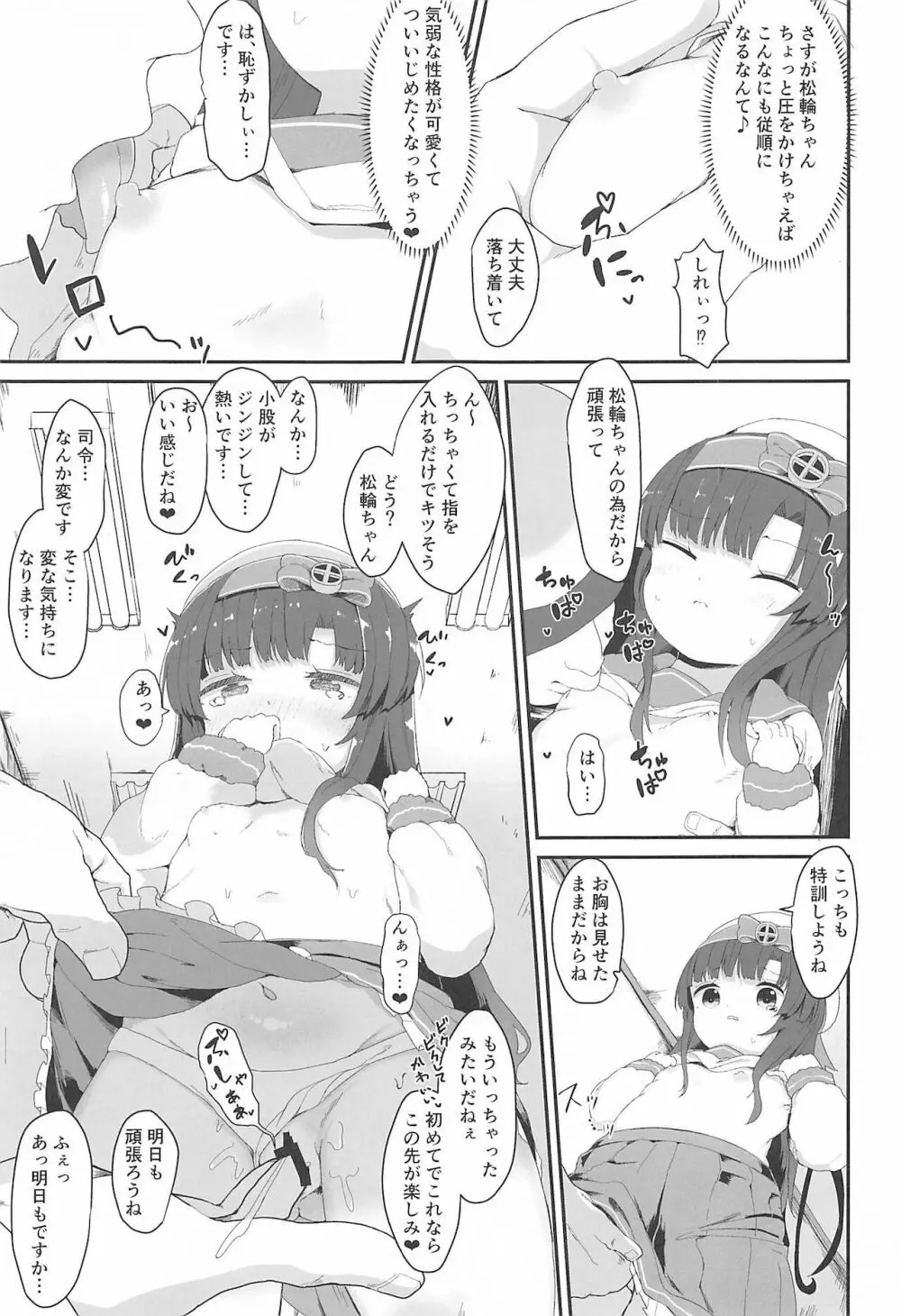 松輪ちゃんの秘密の特訓日誌 4ページ