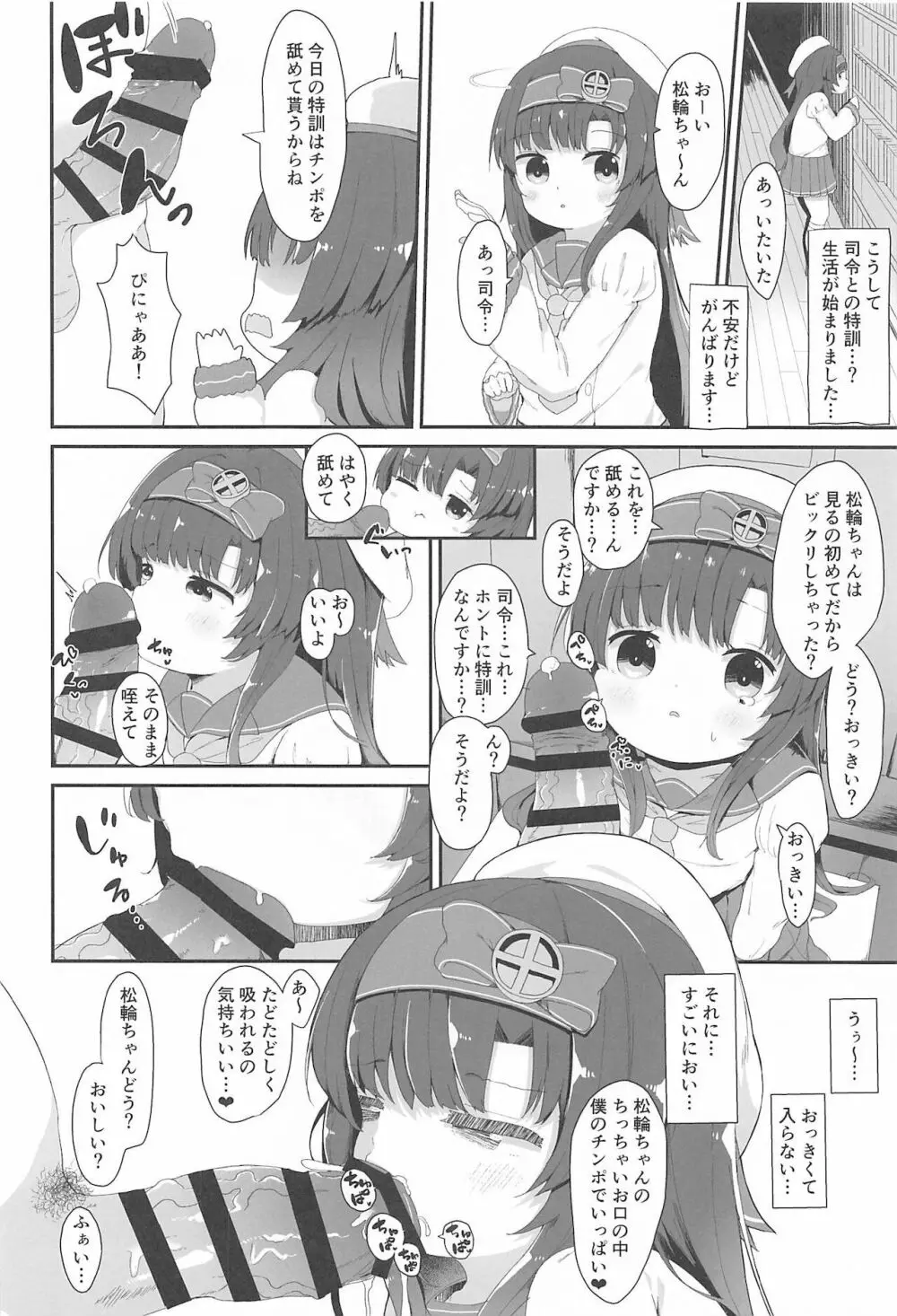 松輪ちゃんの秘密の特訓日誌 5ページ