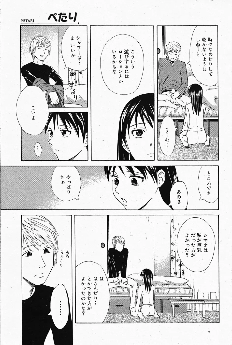 漫画ばんがいち 2005年4月号 101ページ