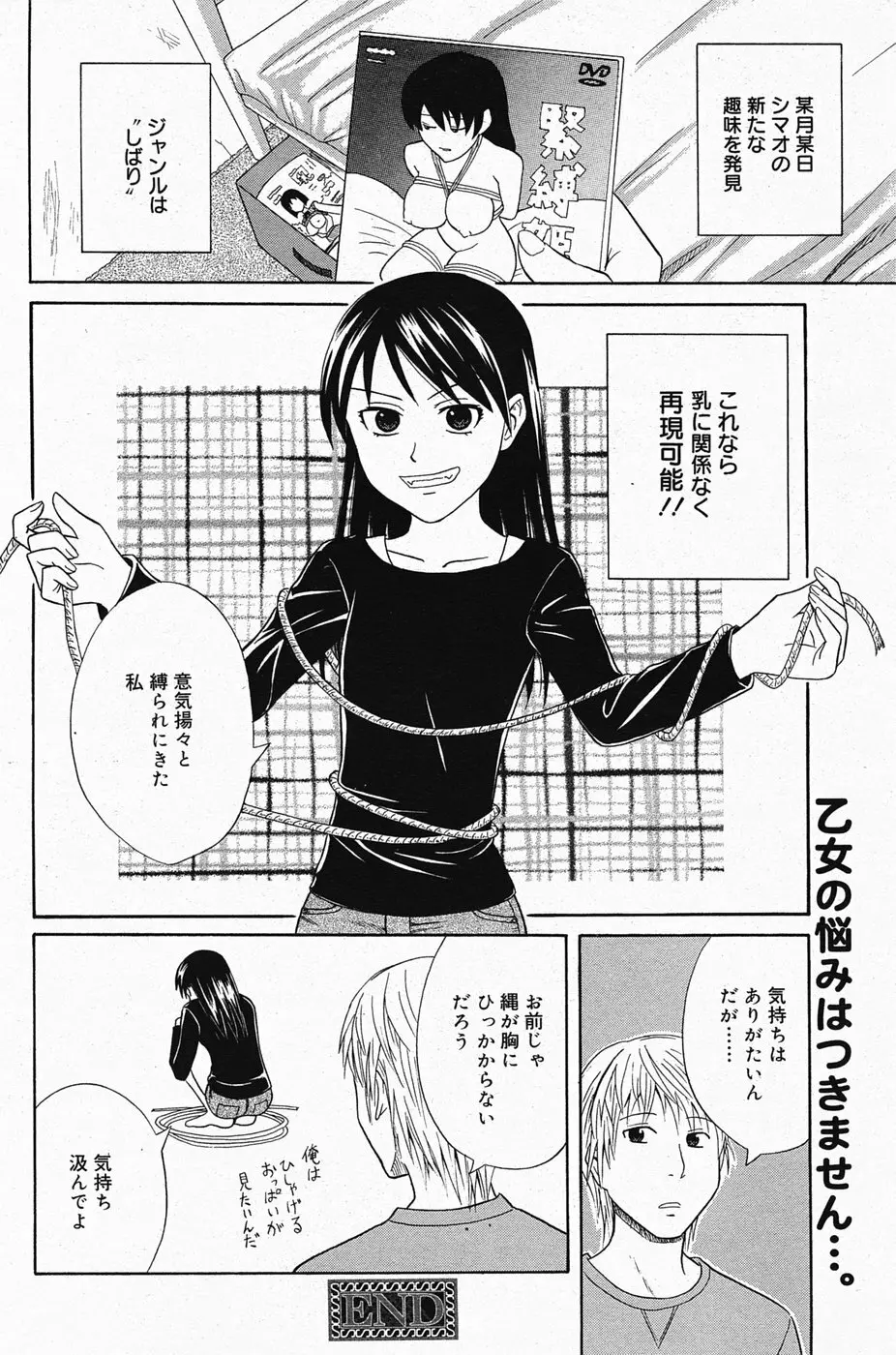 漫画ばんがいち 2005年4月号 108ページ