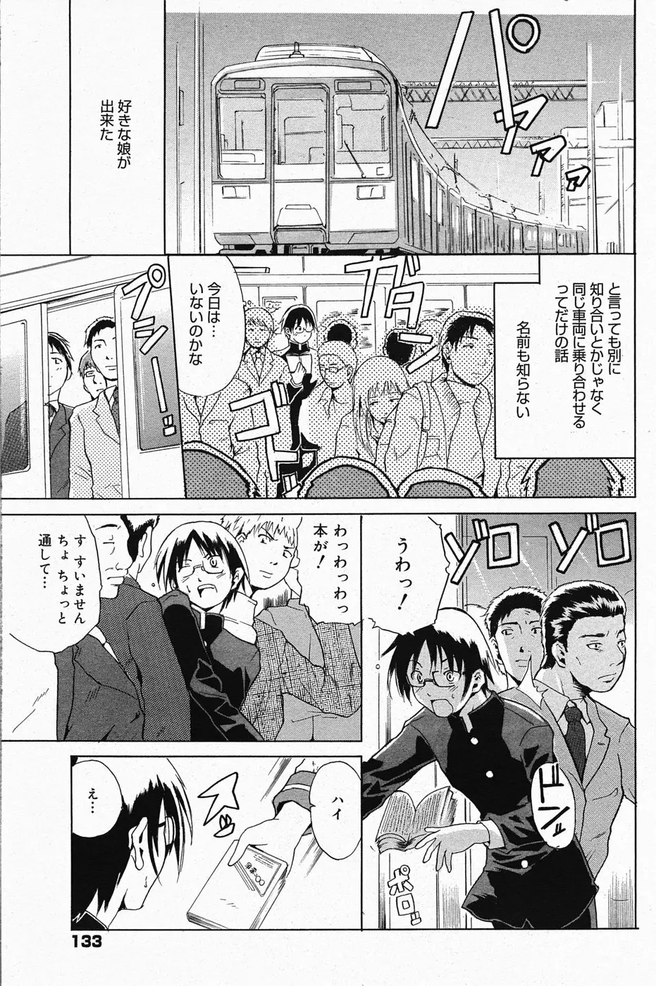 漫画ばんがいち 2005年4月号 133ページ