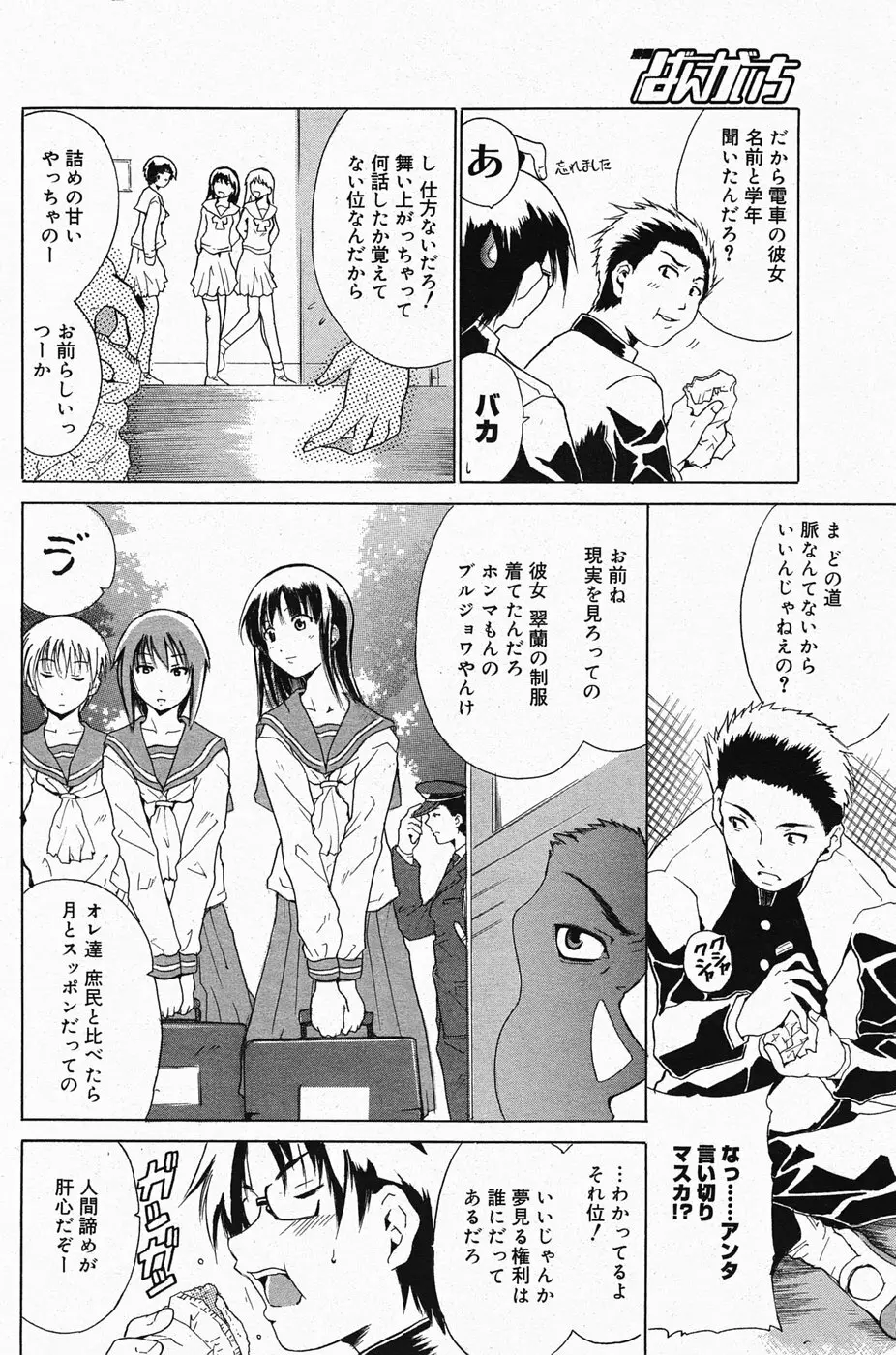 漫画ばんがいち 2005年4月号 136ページ