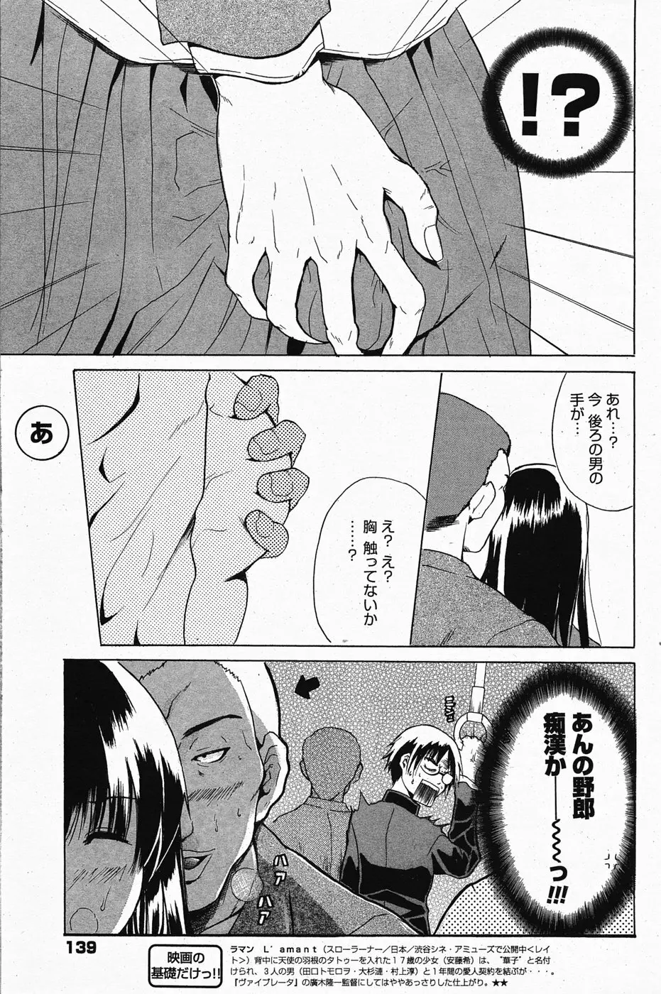 漫画ばんがいち 2005年4月号 139ページ