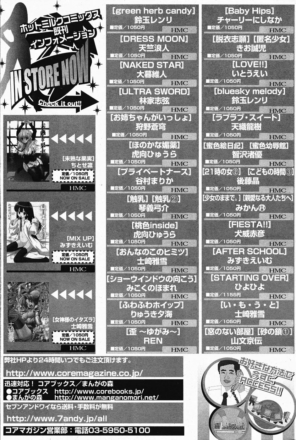 漫画ばんがいち 2005年4月号 151ページ