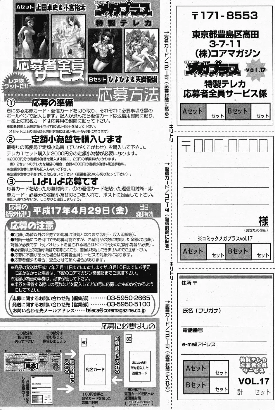 漫画ばんがいち 2005年4月号 154ページ