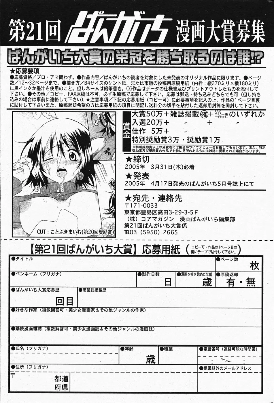 漫画ばんがいち 2005年4月号 171ページ