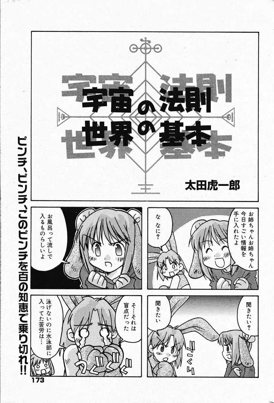 漫画ばんがいち 2005年4月号 173ページ