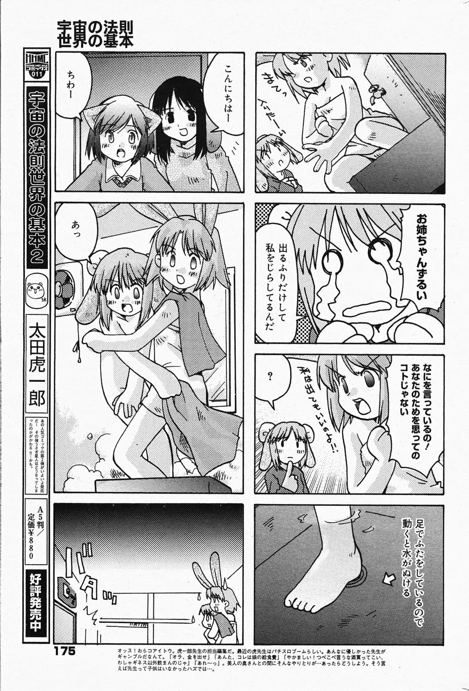 漫画ばんがいち 2005年4月号 175ページ