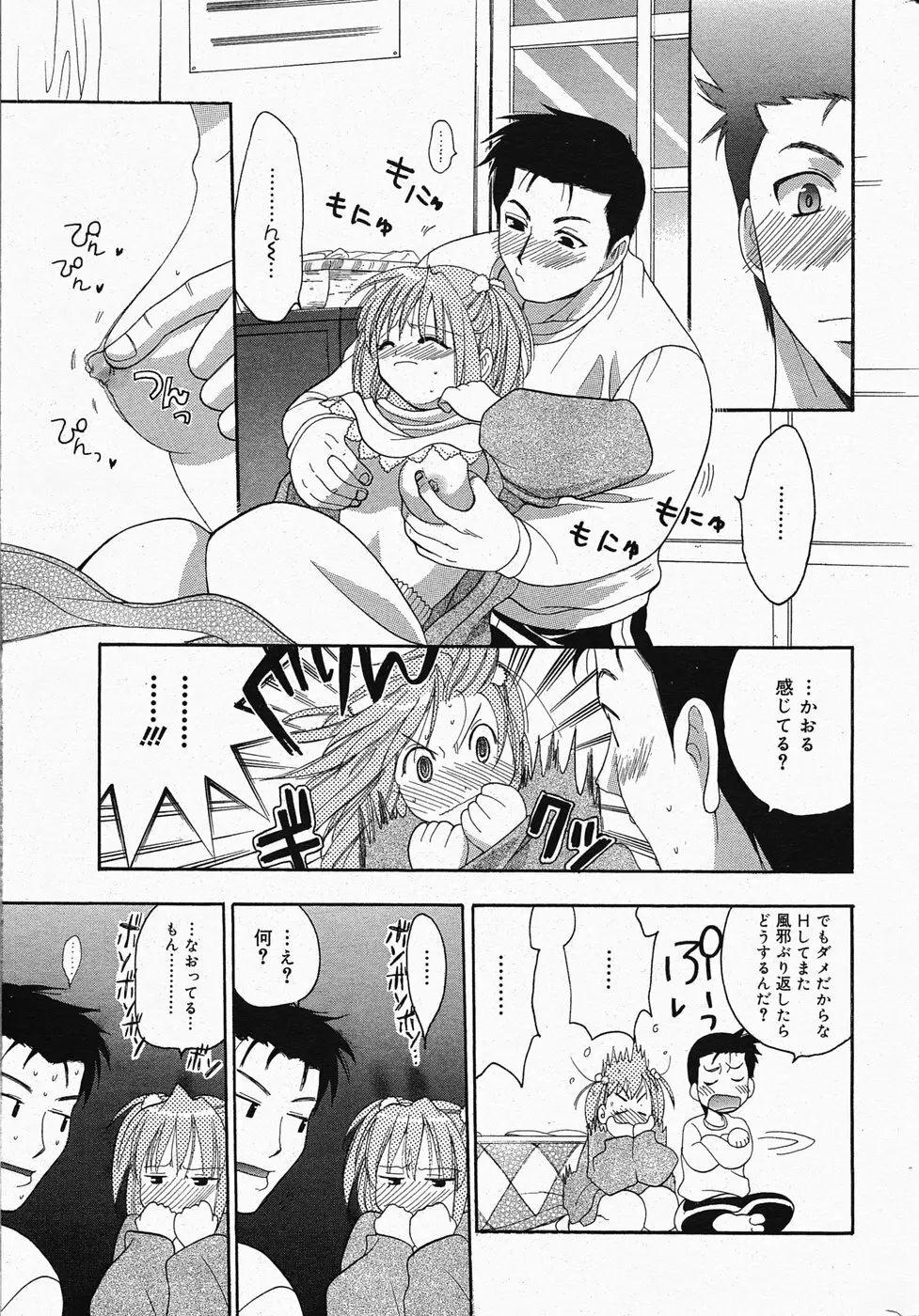 漫画ばんがいち 2005年4月号 199ページ