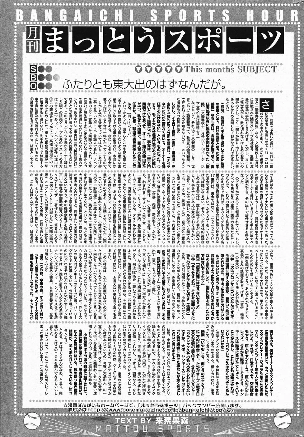 漫画ばんがいち 2005年4月号 209ページ