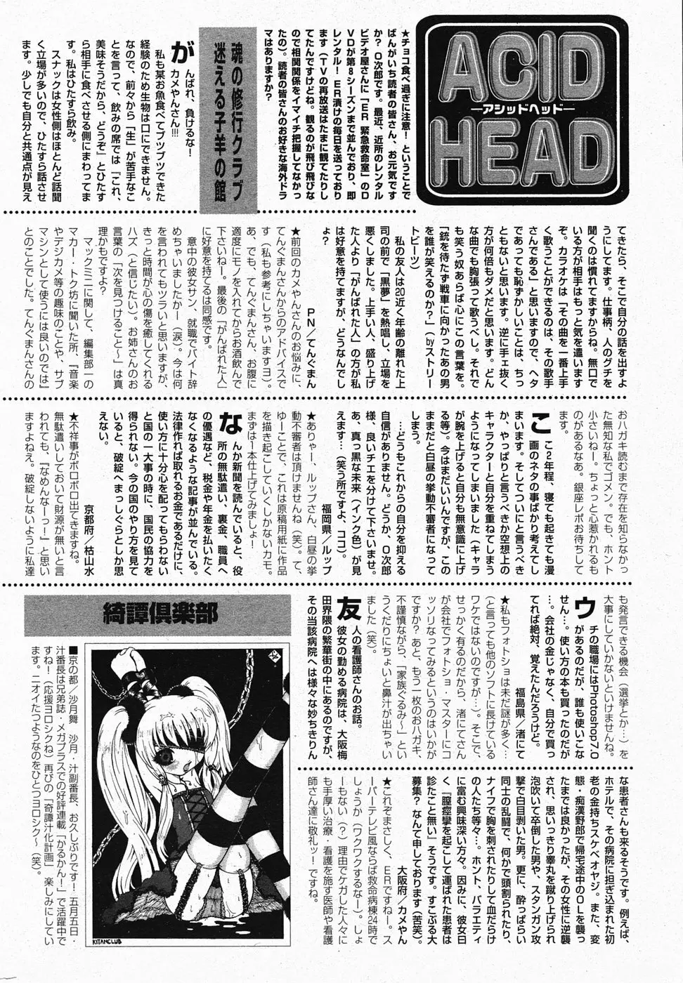 漫画ばんがいち 2005年4月号 212ページ