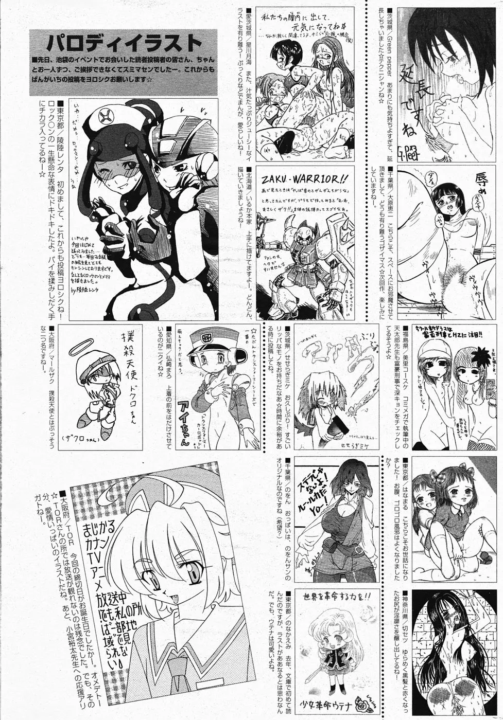 漫画ばんがいち 2005年4月号 213ページ