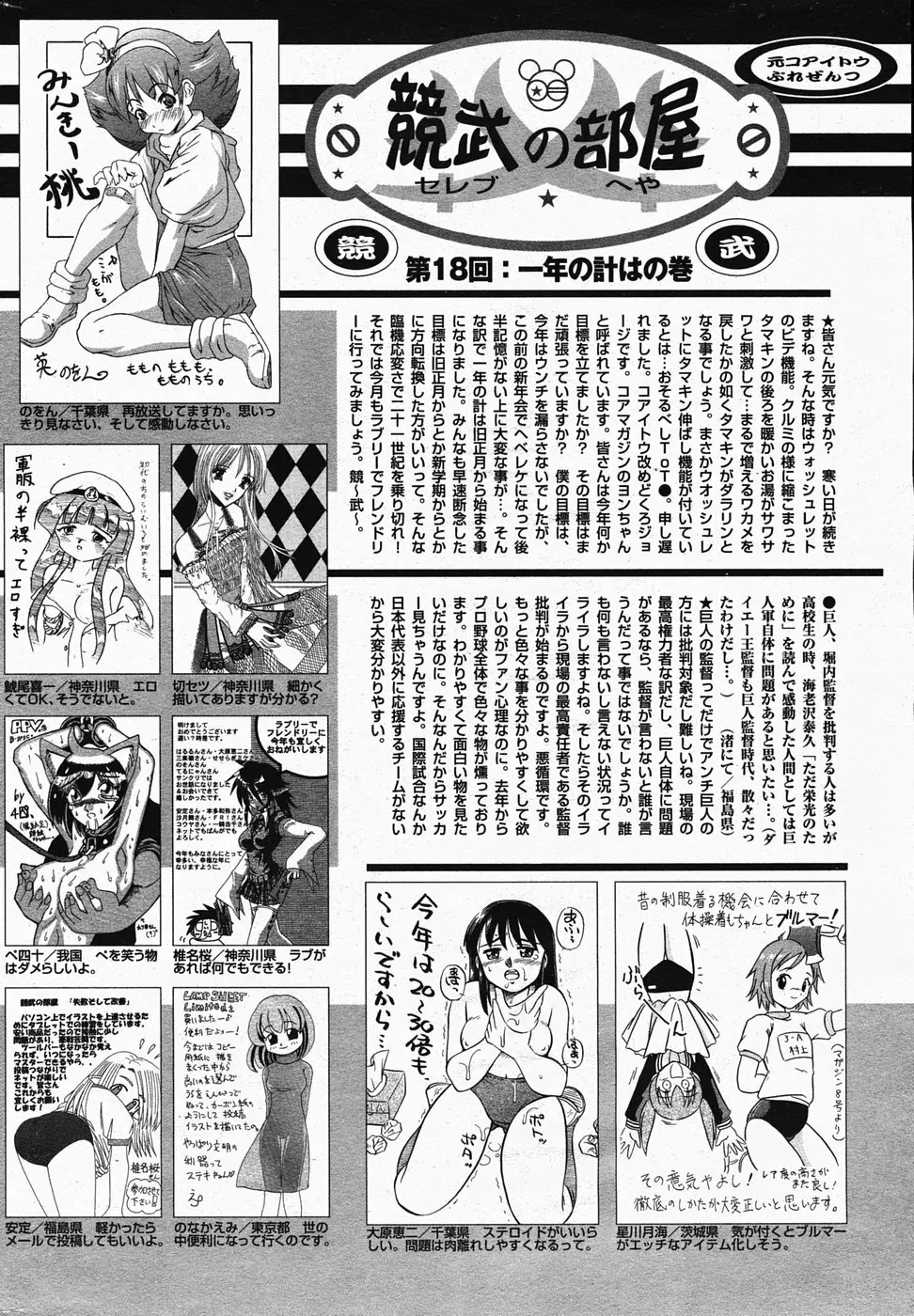 漫画ばんがいち 2005年4月号 214ページ