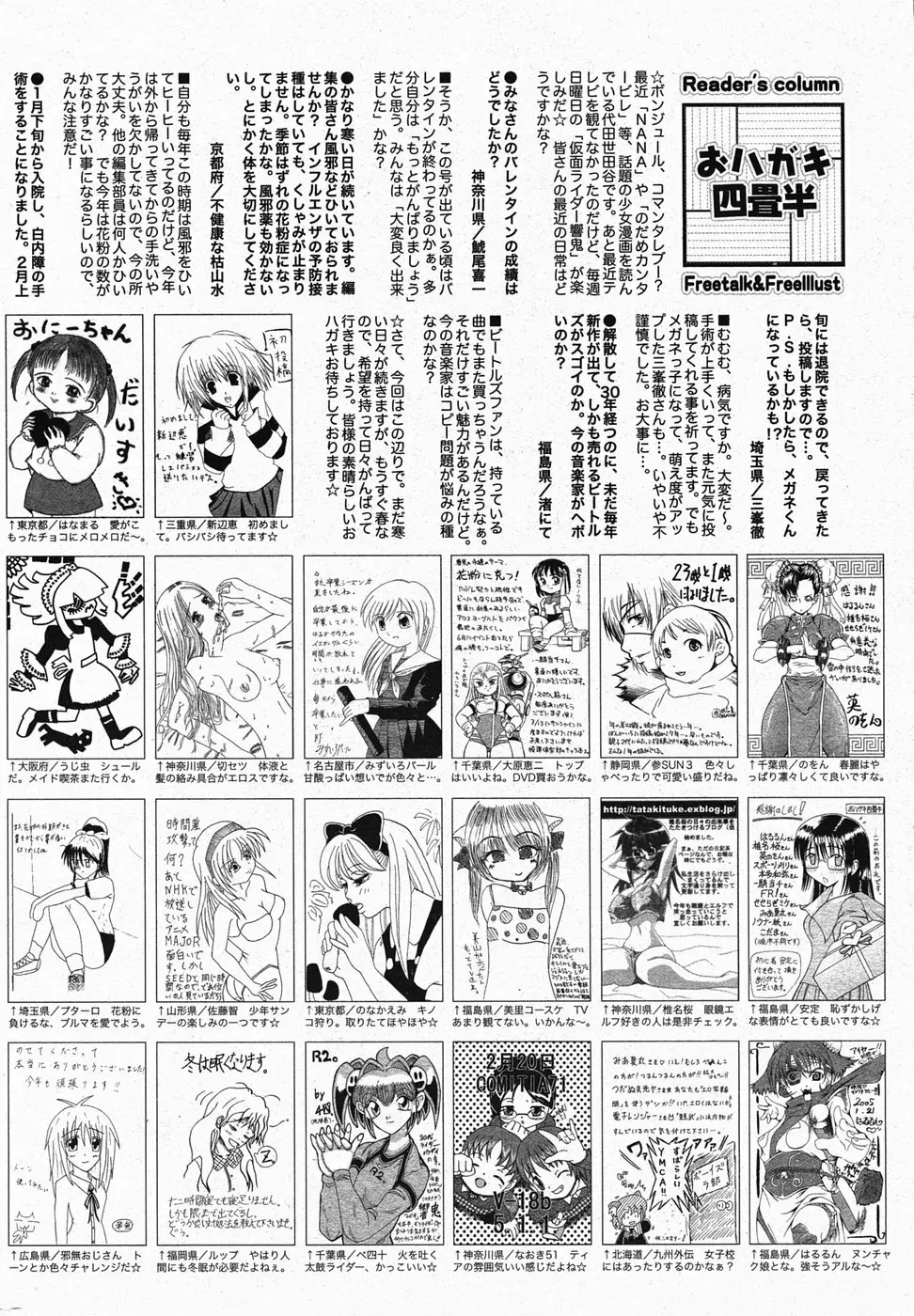 漫画ばんがいち 2005年4月号 216ページ