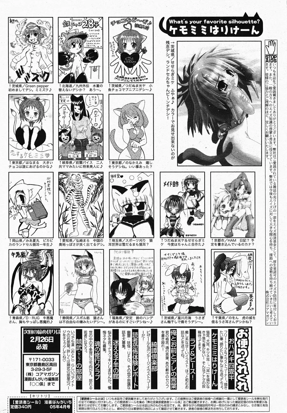 漫画ばんがいち 2005年4月号 218ページ