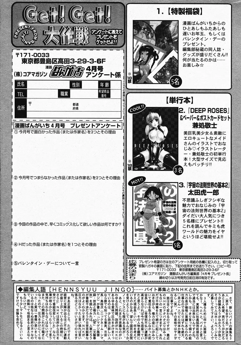 漫画ばんがいち 2005年4月号 219ページ