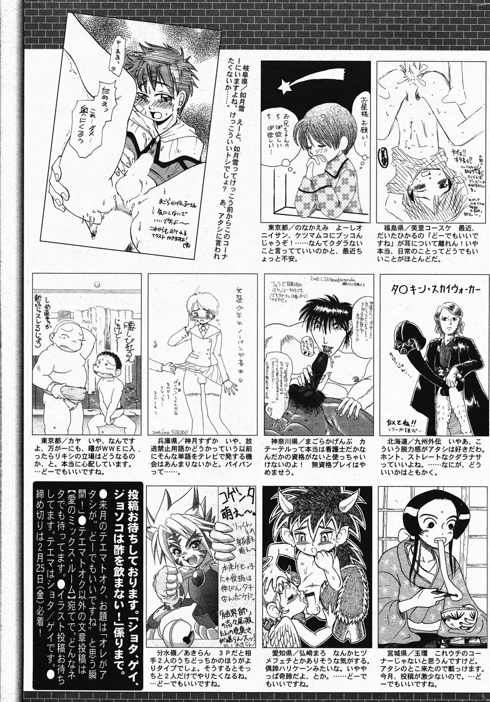 漫画ばんがいち 2005年4月号 221ページ