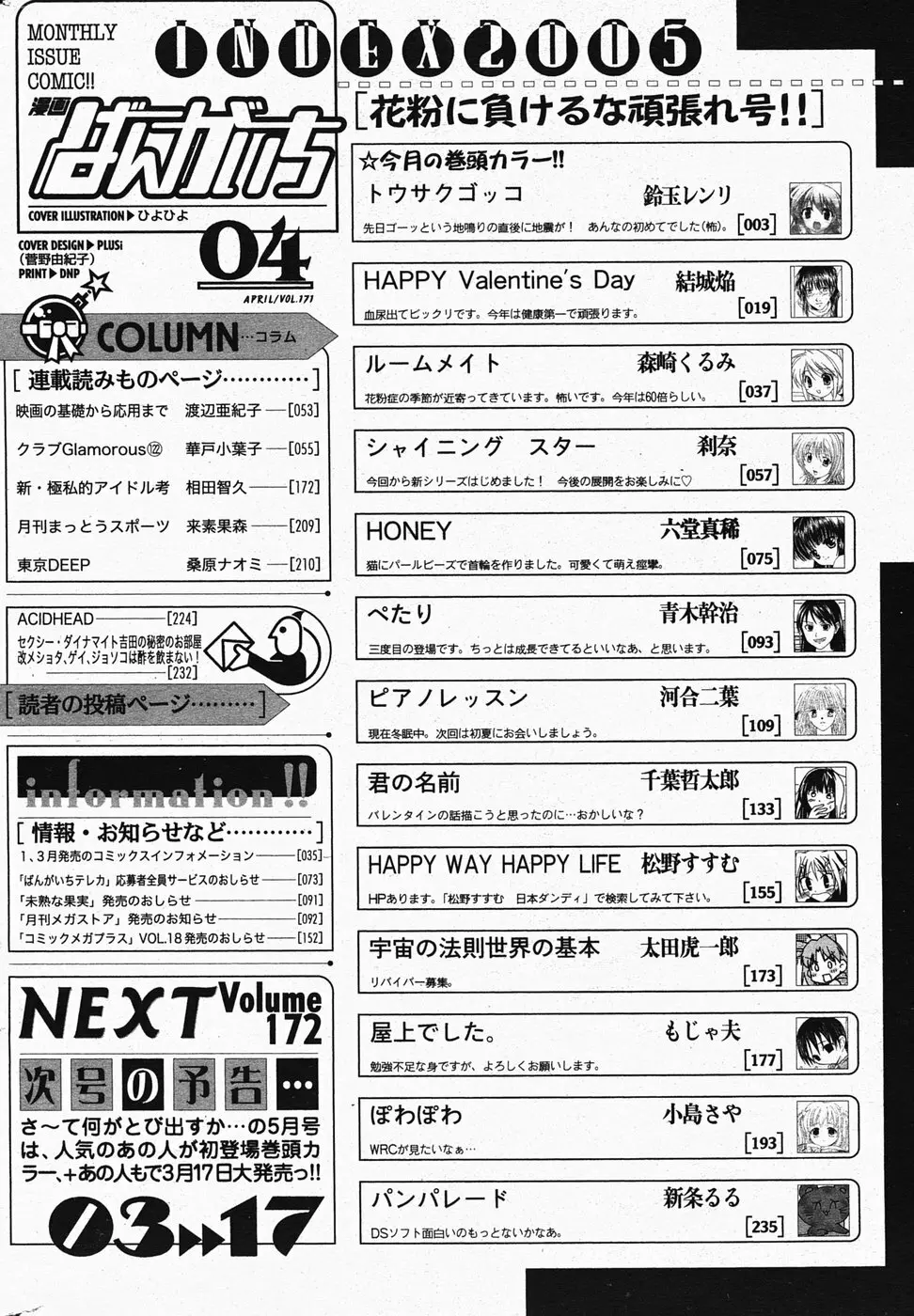 漫画ばんがいち 2005年4月号 222ページ