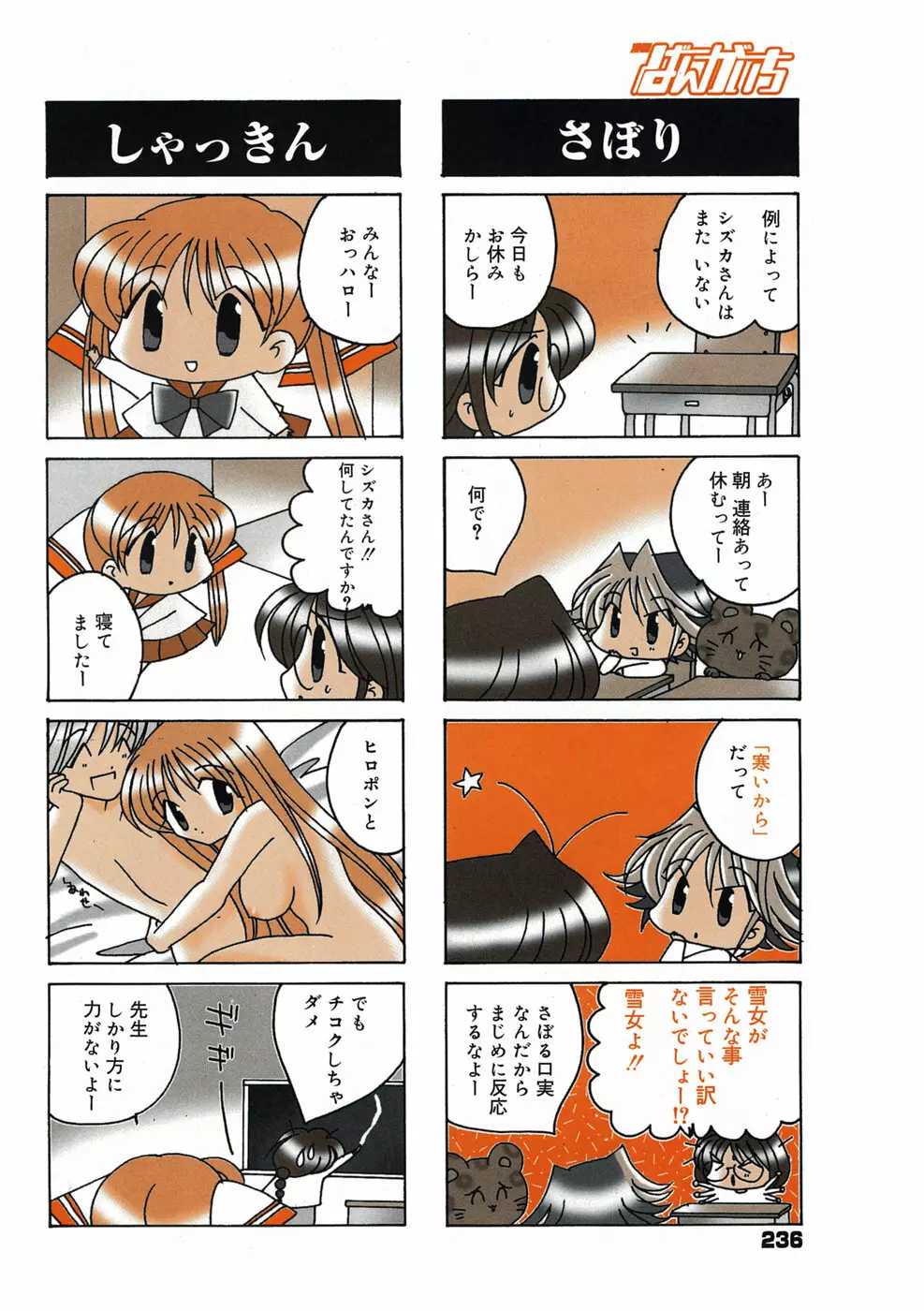 漫画ばんがいち 2005年4月号 224ページ