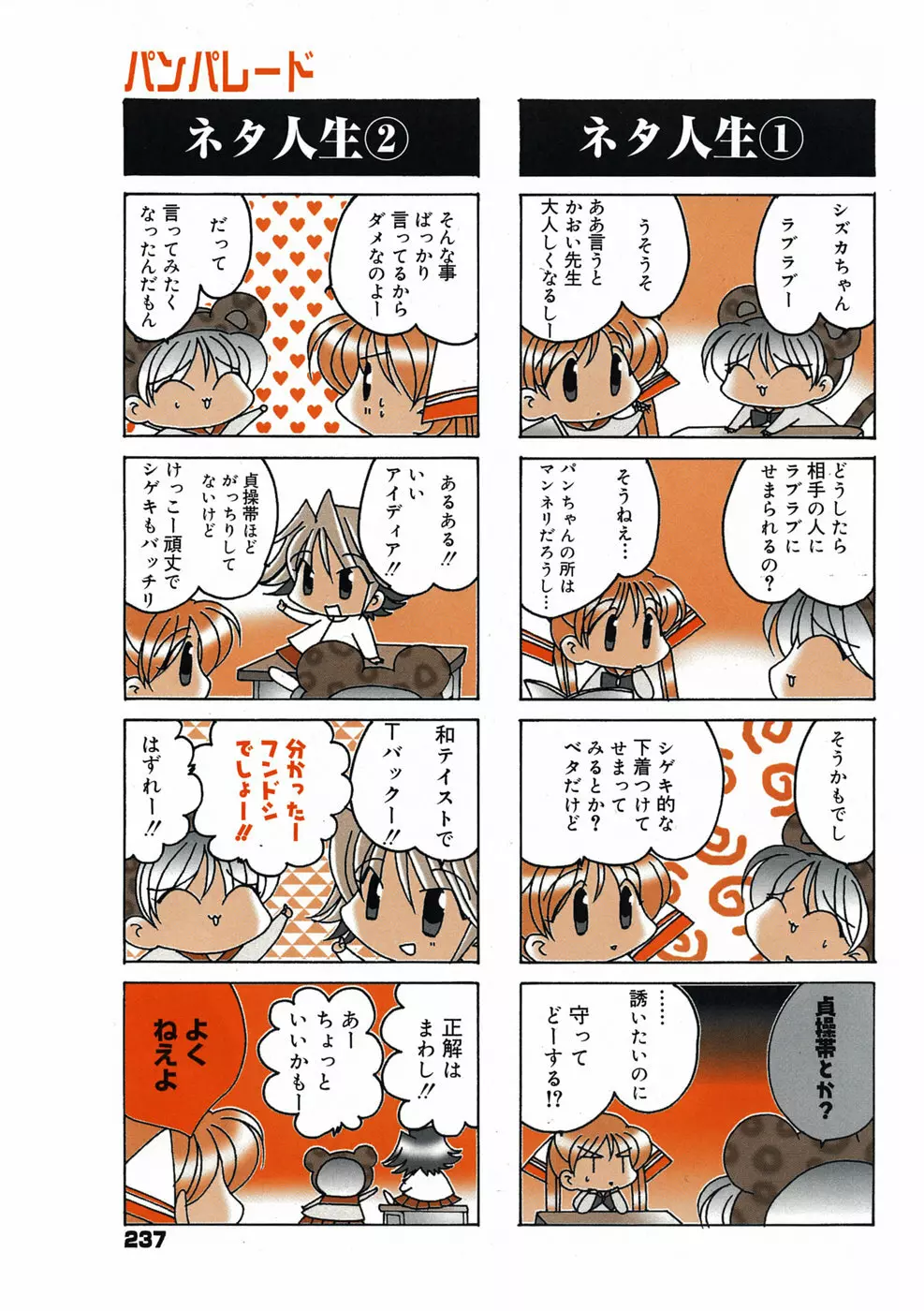 漫画ばんがいち 2005年4月号 225ページ