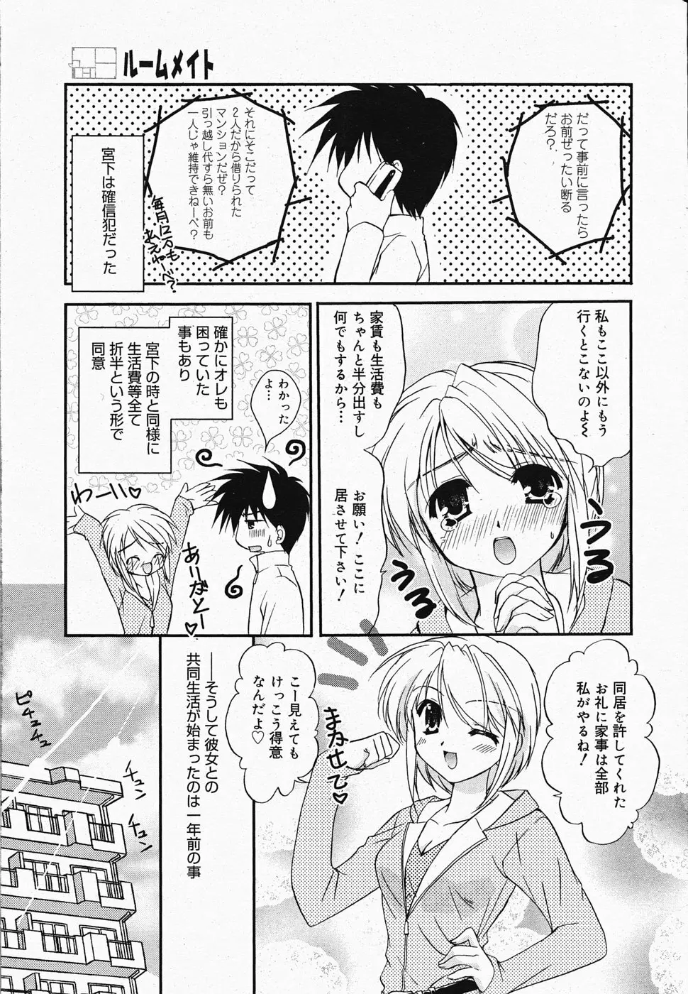 漫画ばんがいち 2005年4月号 39ページ