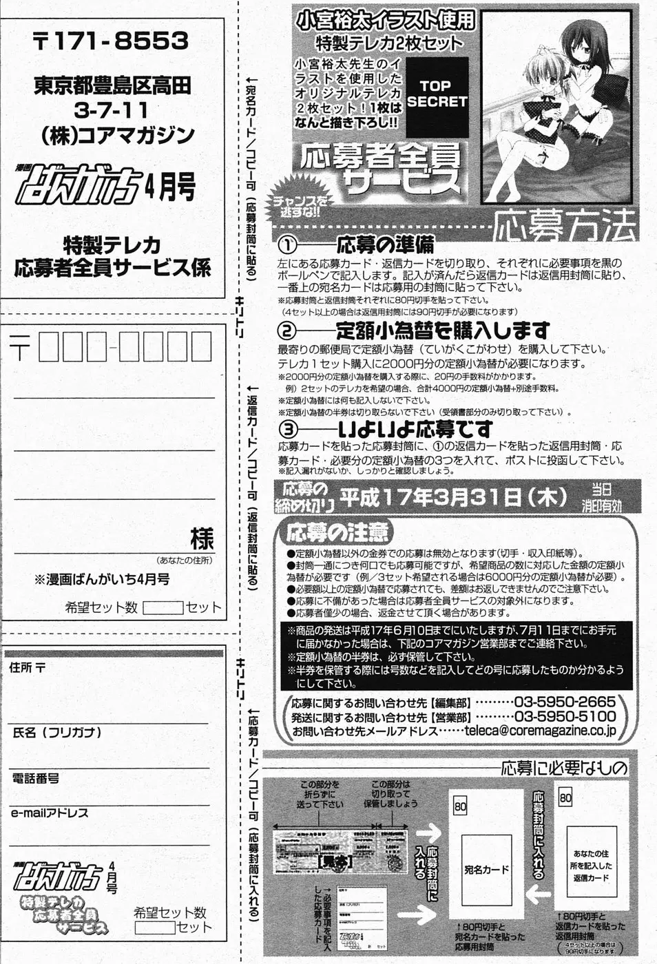 漫画ばんがいち 2005年4月号 73ページ