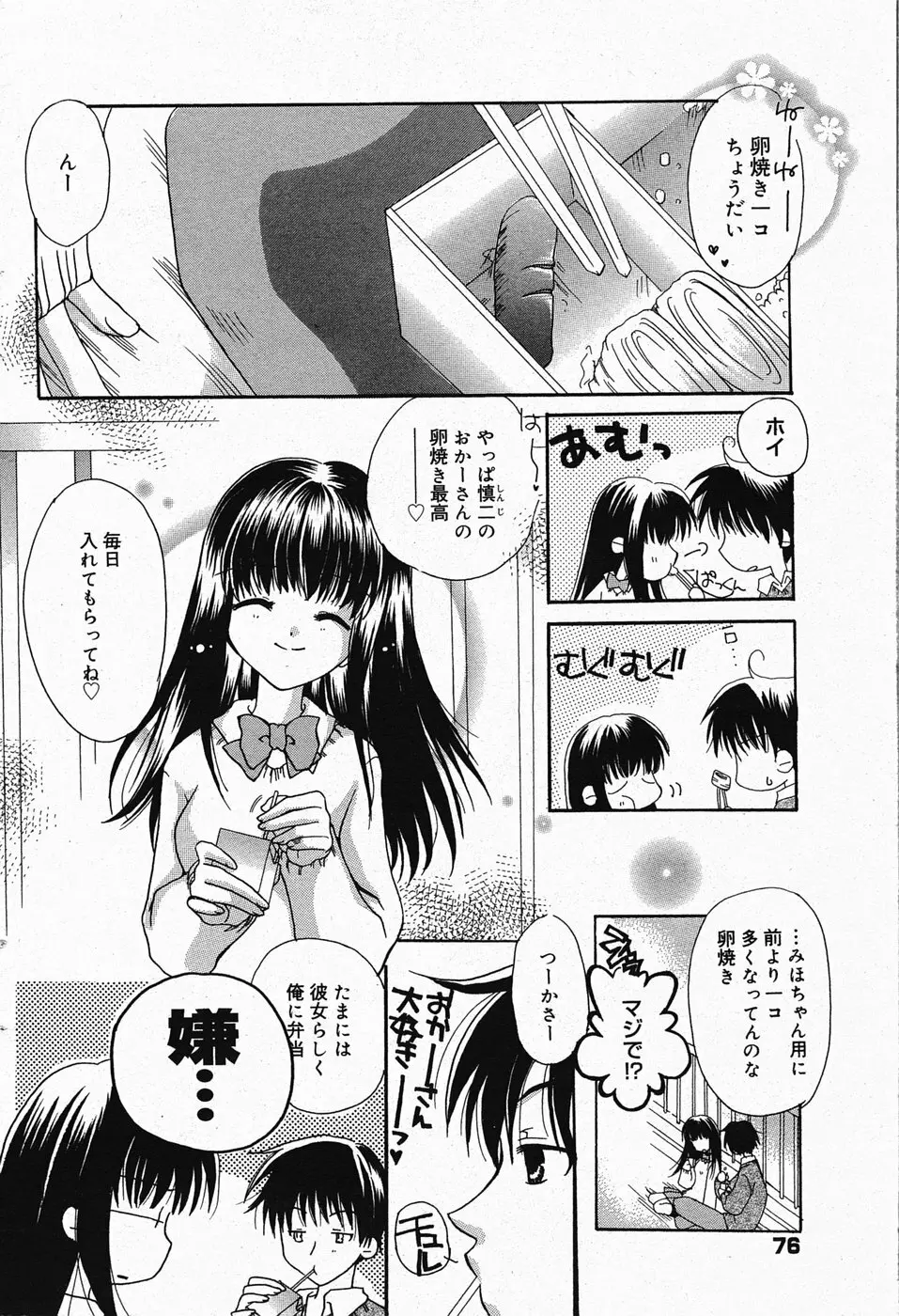 漫画ばんがいち 2005年4月号 76ページ