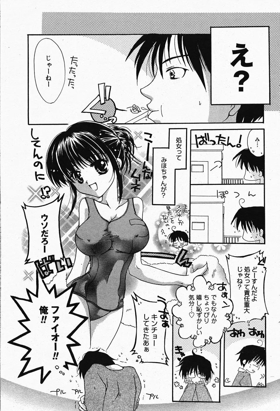 漫画ばんがいち 2005年4月号 79ページ