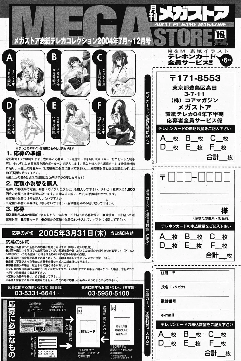 漫画ばんがいち 2005年4月号 92ページ