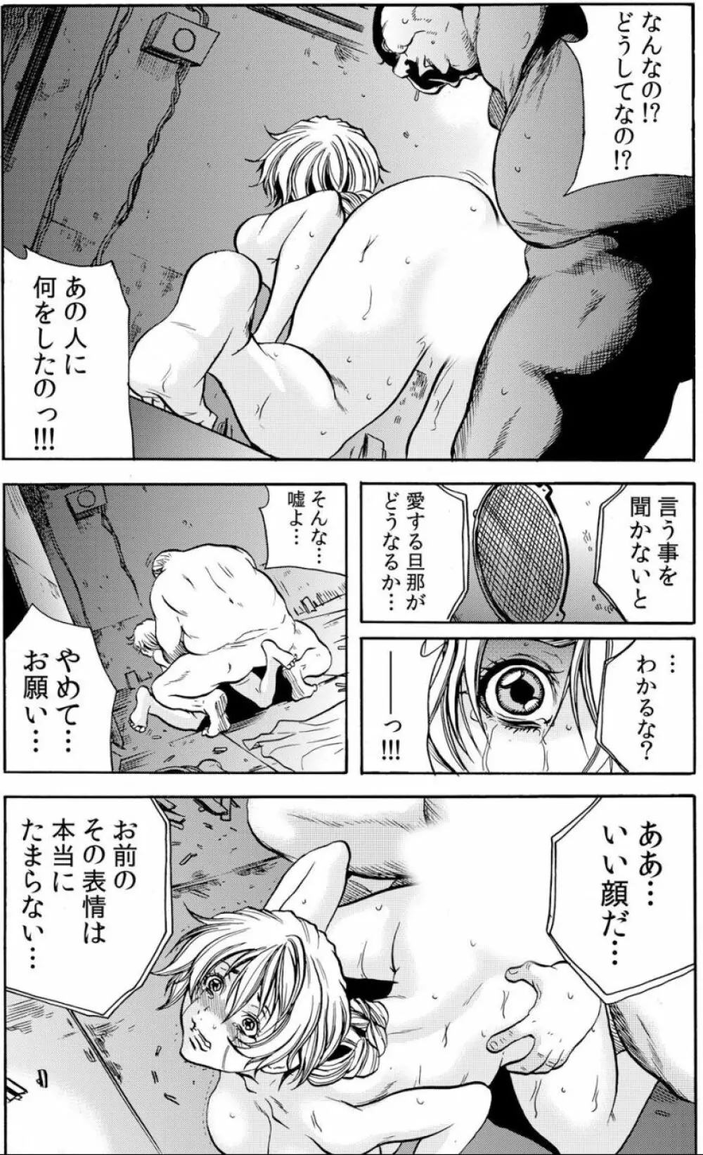 [断華ナオキ] 人妻淫獄 ～強制的に調教開発されるカラダ～ VOL.5(12-15話)【合本版】 16ページ