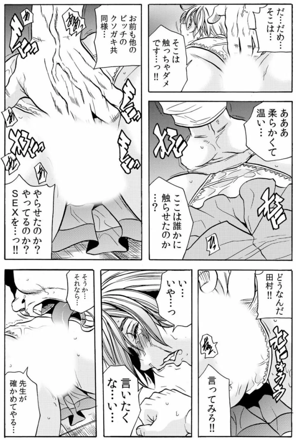 [断華ナオキ] 人妻淫獄 ～強制的に調教開発されるカラダ～ VOL.5(12-15話)【合本版】 41ページ