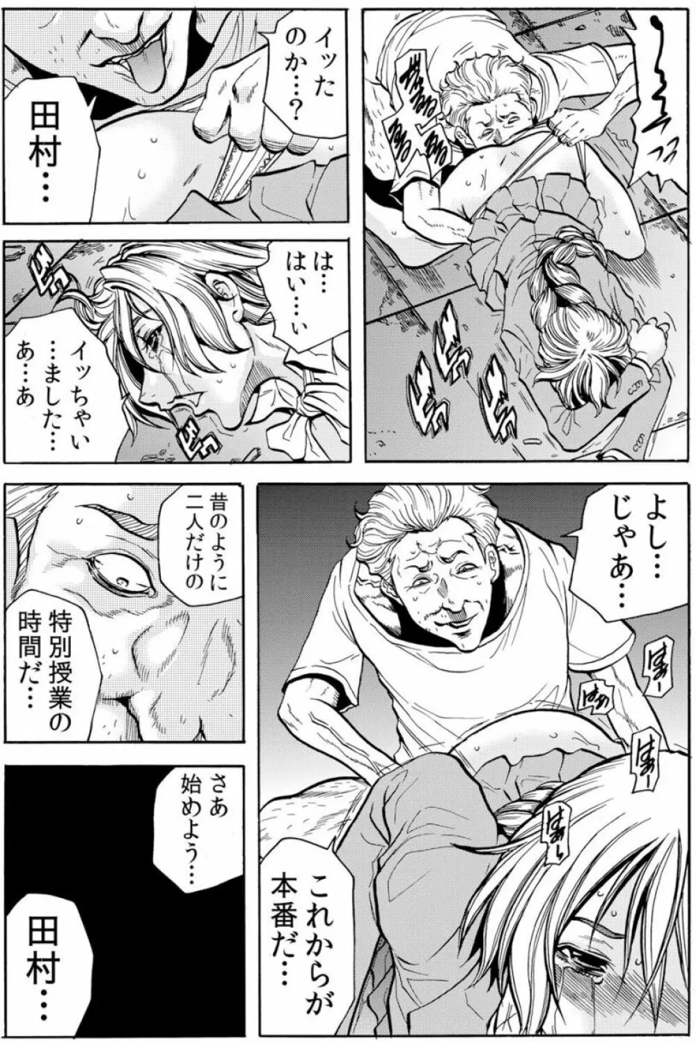 [断華ナオキ] 人妻淫獄 ～強制的に調教開発されるカラダ～ VOL.5(12-15話)【合本版】 86ページ